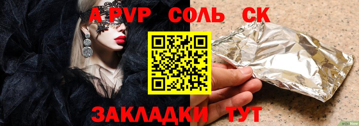 Альфа ПВП крисы CK Амурск