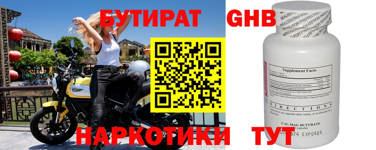 Амурск  Бутират 1.4BDO  Вход с VPN 