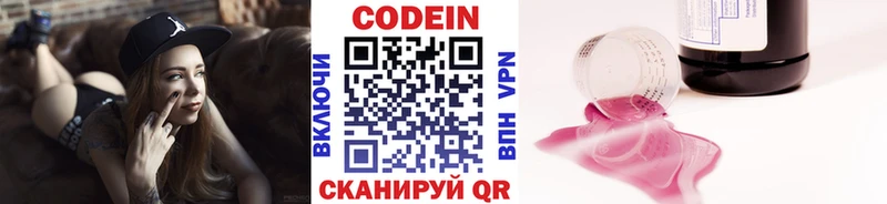 Кодеин Purple Drank  закладки  Амурск 