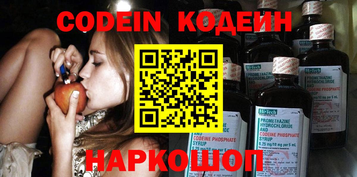 Codein Purple Drank  Кодеиновый сироп Lean Purple Drank  Амурск  Вход с VPN 