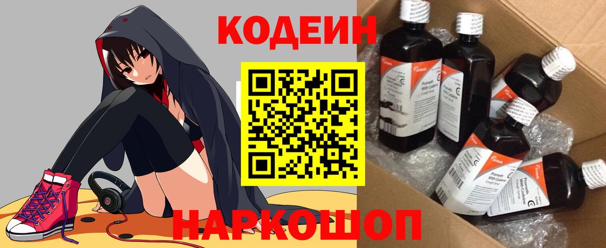 Кодеин Purple Drank Амурск
